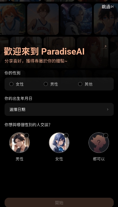 ParadiseAI截图2