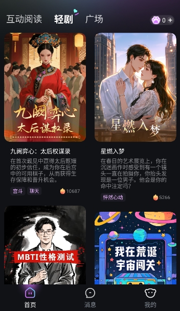 玩剧乐园截图4