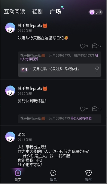 玩剧乐园截图1