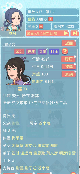 重生长公主的日常截图4