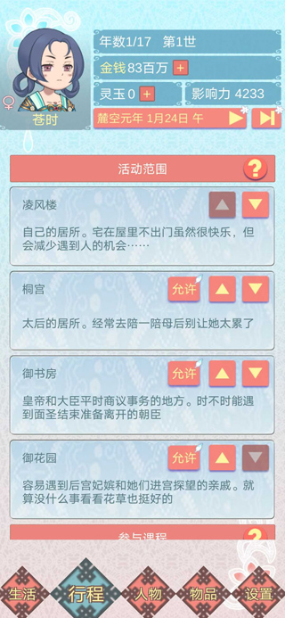 重生长公主的日常截图5