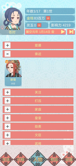 重生长公主的日常截图3