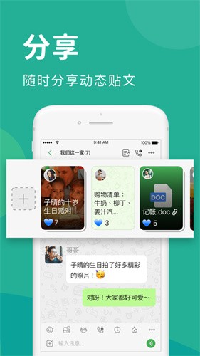 Letstalk截图2