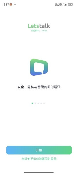 Letstalk中文版官方下载2025最新版本-Letstalk聊天软件中文正版官网下载v2.10.