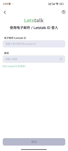 Letstalk中文版官方下载2025最新版本-Letstalk聊天软件中文正版官网下载v2.10.