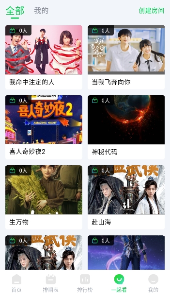 畅看视频截图1