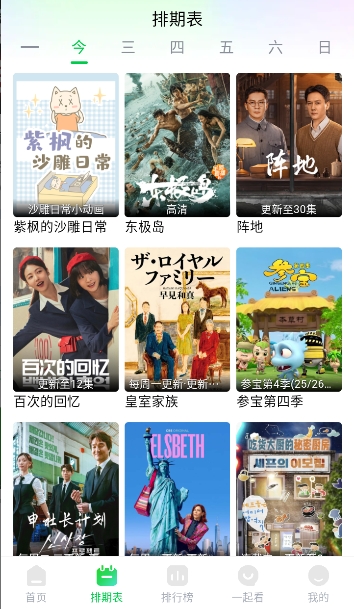 畅看视频截图3