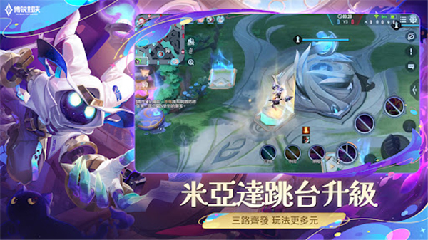 传说对决台服截图1