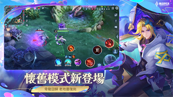 传说对决台服截图5