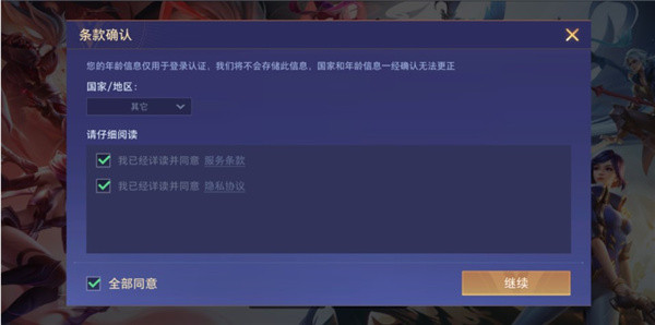 传说对决台服