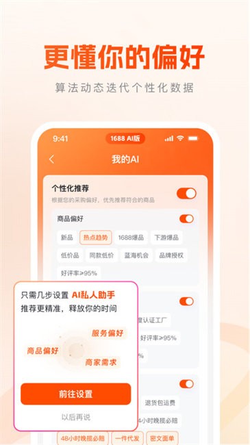 1688AI版截图4