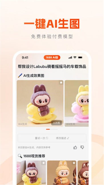 1688AI版截图1