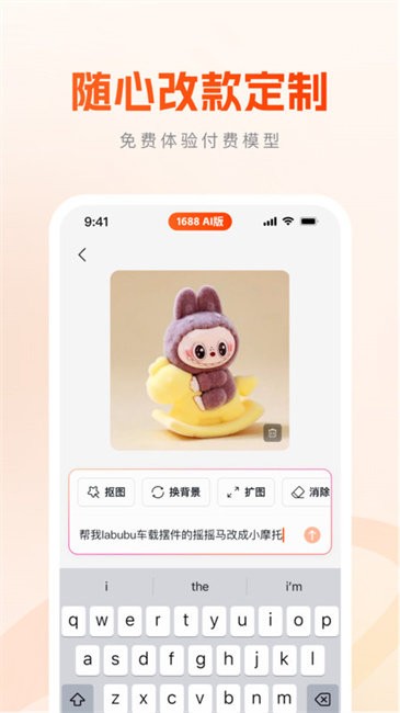 1688AI版截图2