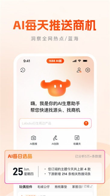 1688AI版截图3
