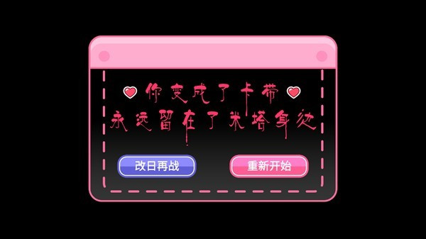 拯救米塔