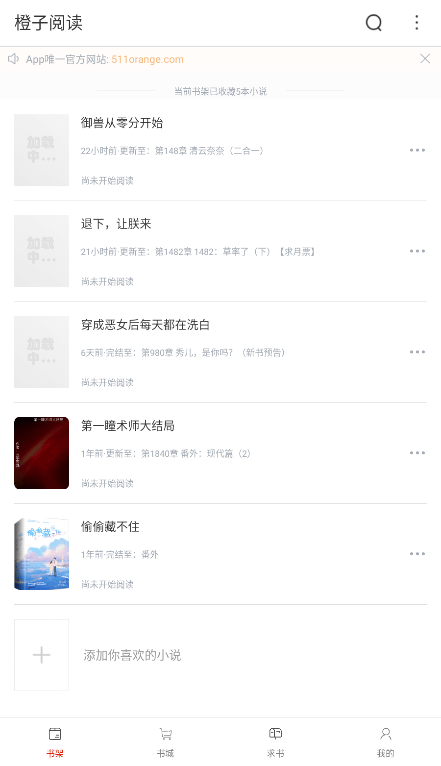 橙子阅读截图2