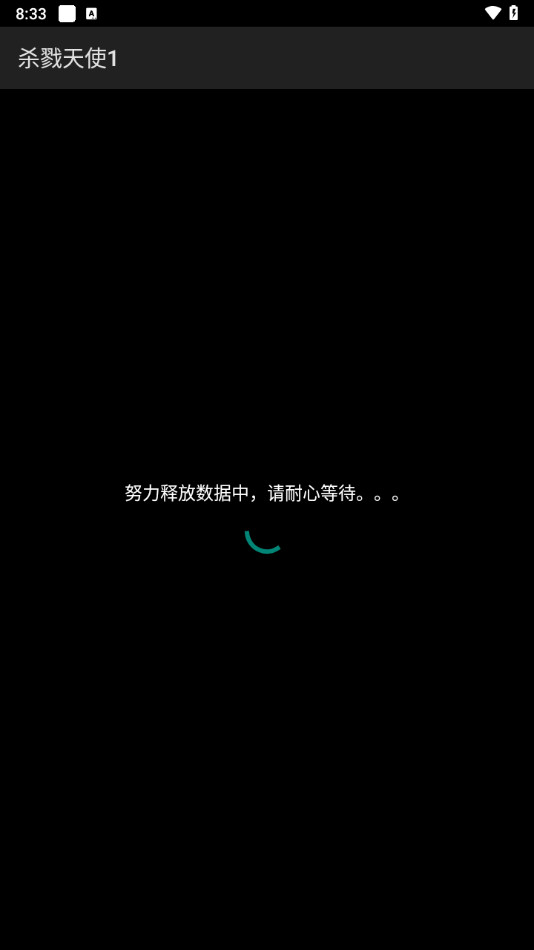 杀戮天使手机版