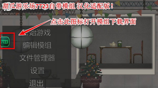 甜瓜游乐场汉化版