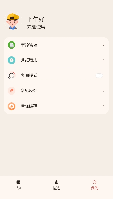 悦读截图3