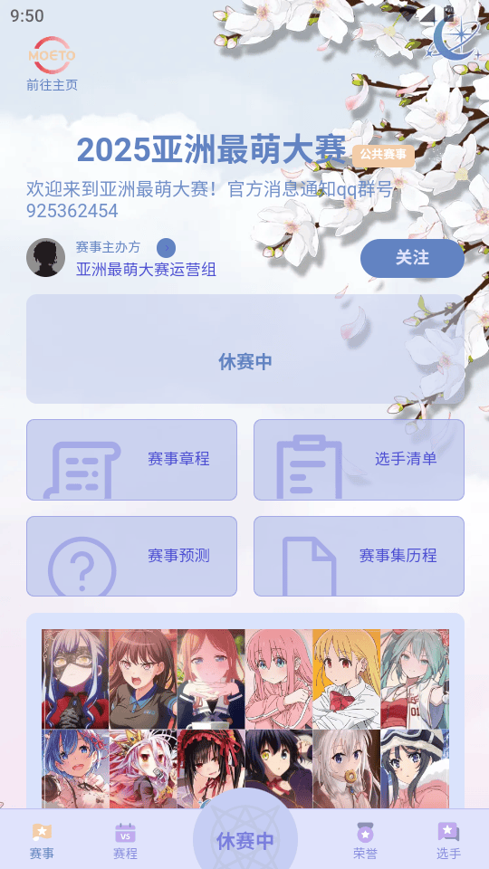 萌投截图4