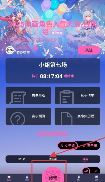 萌投