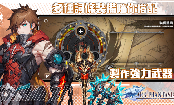 幻域方舟港台服截图4