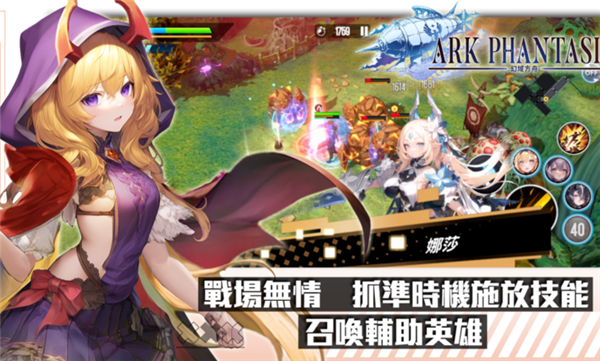 幻域方舟港台服截图2