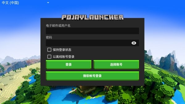 PojavLauncher截图2