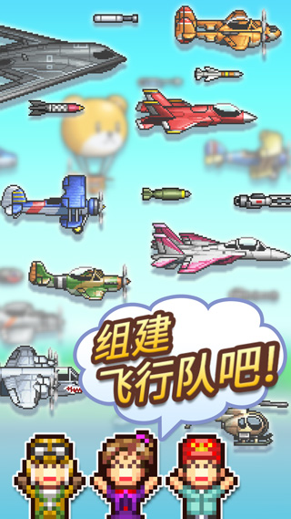 蓝天飞行队物语截图1