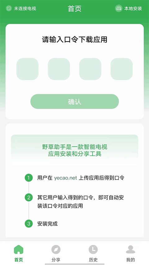 野草助手截图3