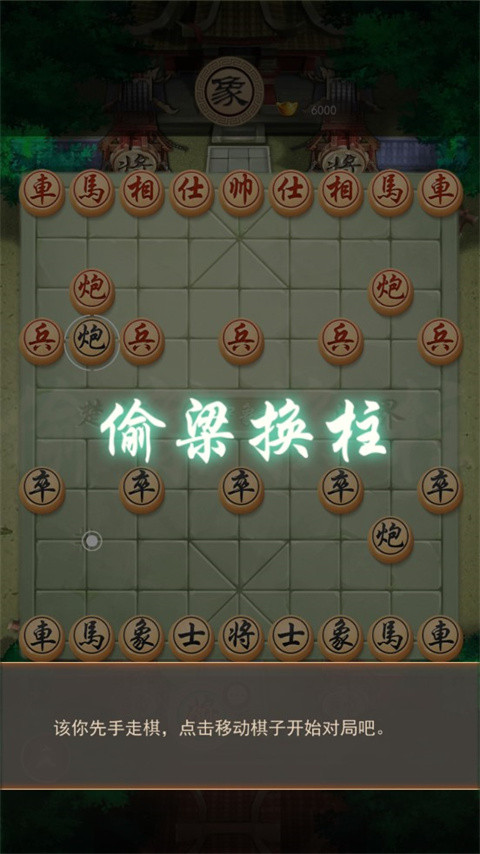 万宁象棋大招版