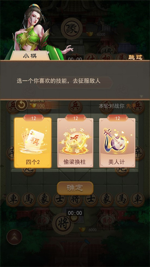 万宁象棋大招版