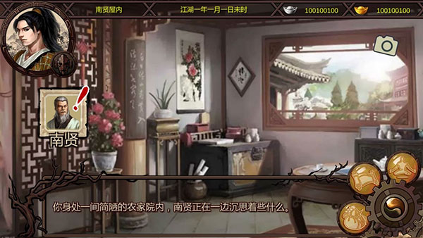 万千群侠世界截图2
