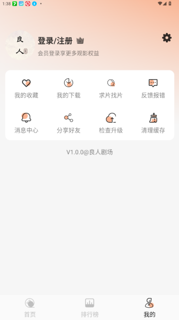 良人剧场截图3