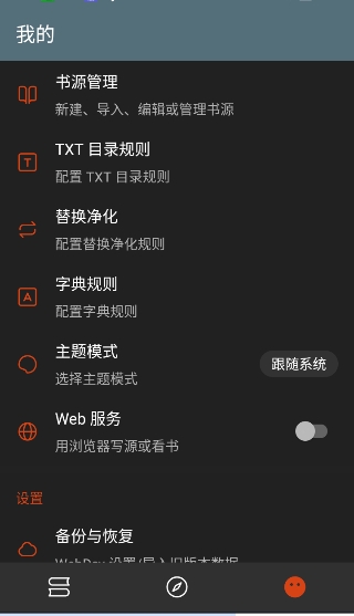 书海小说截图4