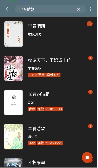 书海小说截图2