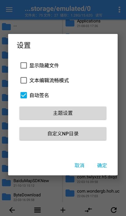 NP管理器截图4