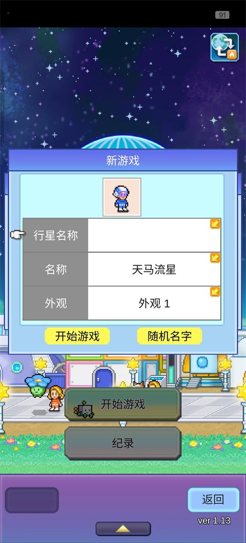 探险异星飞行队