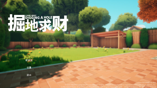 掘地求财中文版