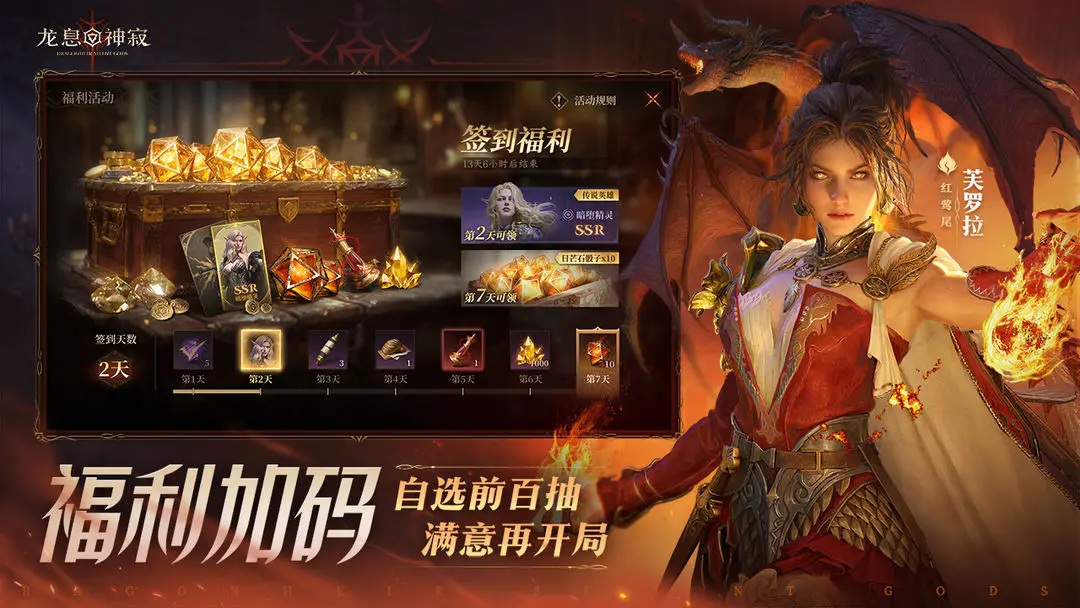 龙息神寂官服截图1