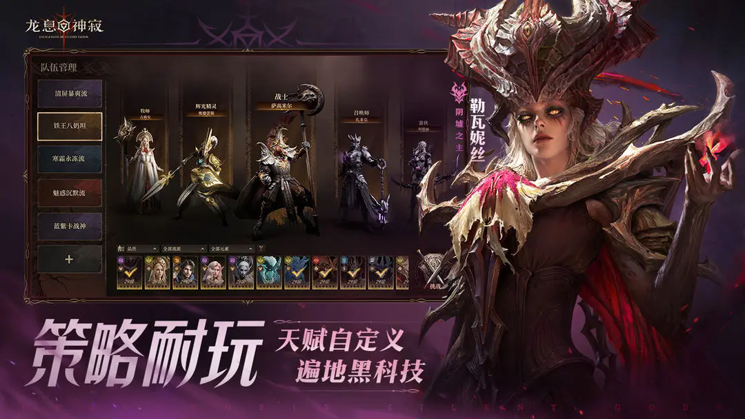 龙息神寂官服截图5