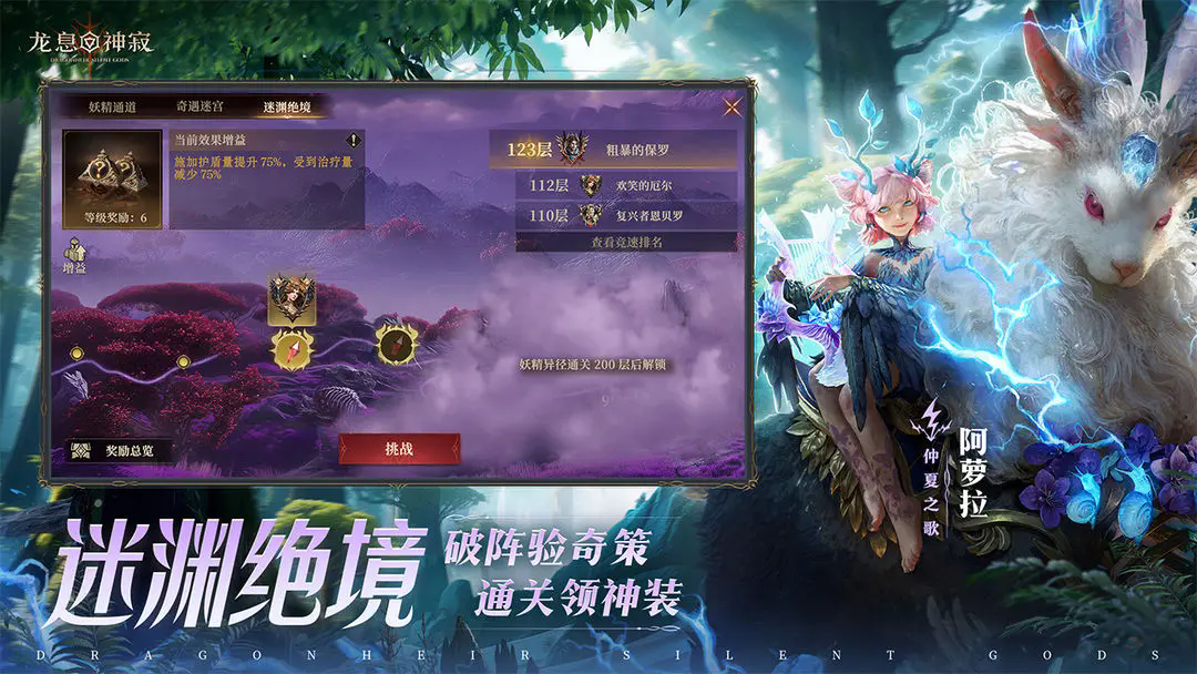 龙息神寂官服截图3