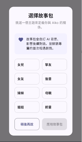aikoAI截图2