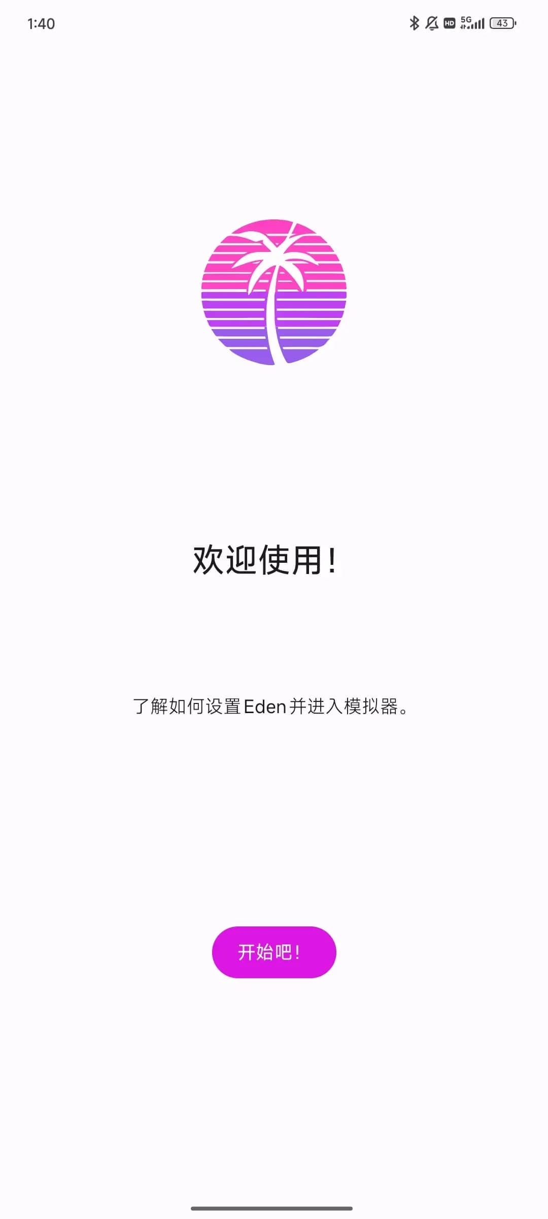eden模拟器截图2