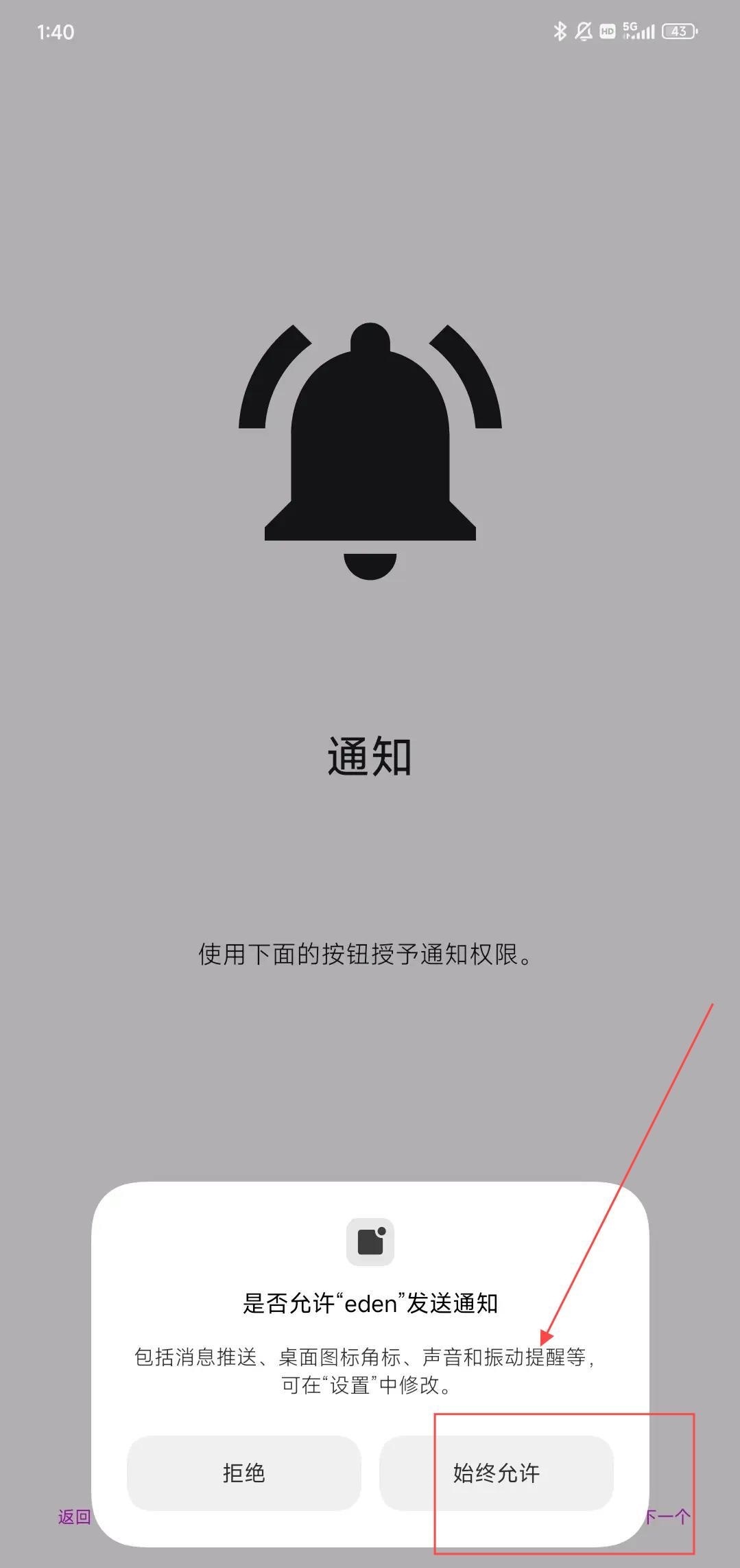 eden模拟器