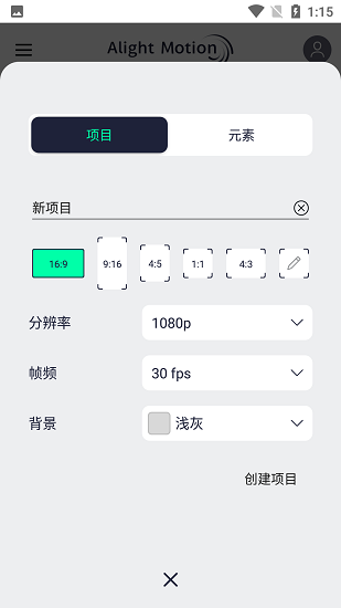 alightmotion截图3