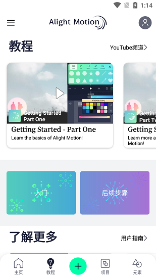 alightmotion截图1