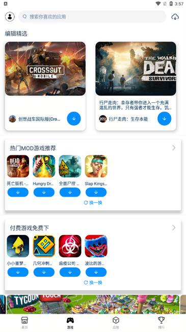 兔兔助手截图3