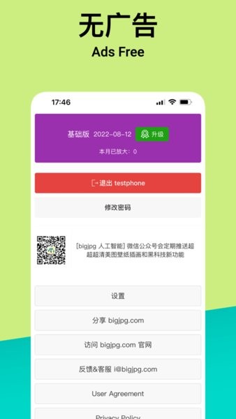 Bigjpg截图1