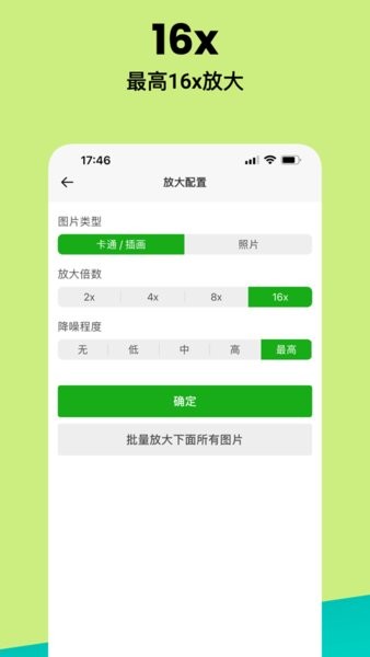 Bigjpg截图2